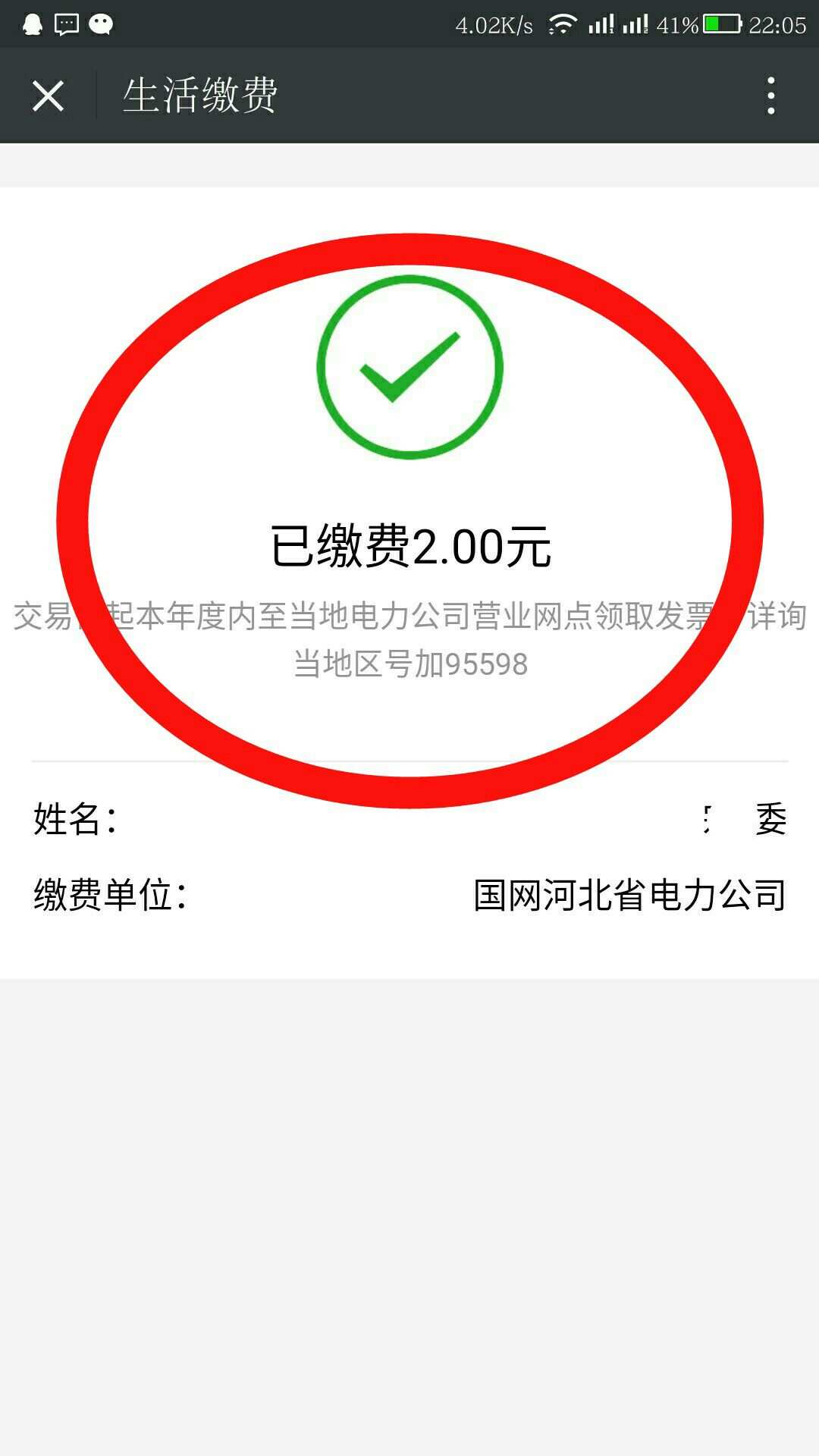 营业厅电费网上交费流程_营业厅电费网上交怎么交_交电费网上营业厅