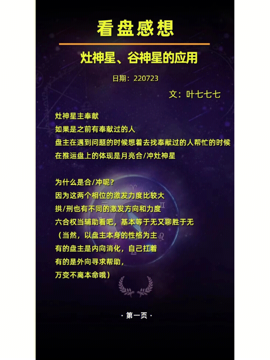 灶神星_灶神星_灶神星