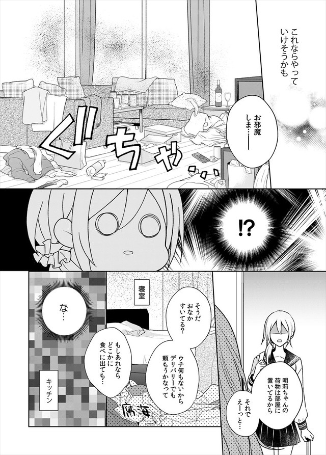 同居生活动漫_动漫同居生活在线看_讲同居生活的漫画