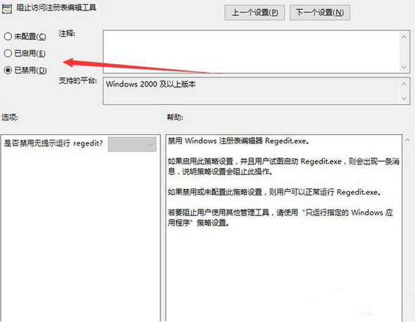 禁用注册表编辑的方法_禁用注册表策略_注册表被禁用