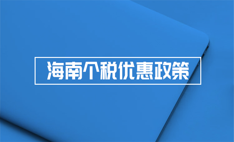 国家税务总局海南税务局官网_国家税务局海南地方税务局_海南国家税务