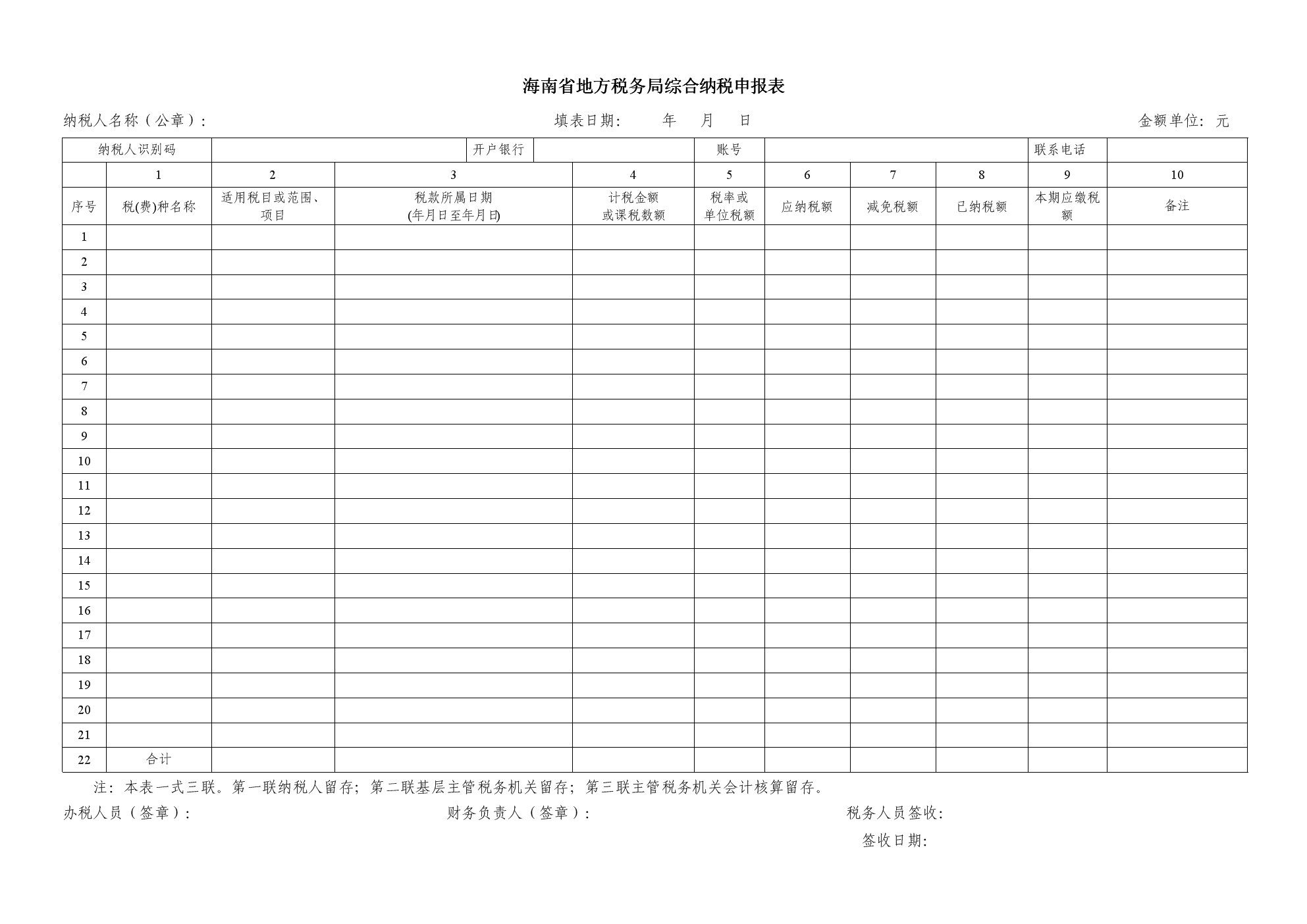 国家税务局海南地方税务局_海南国家税务_国家税务总局海南税务局官网