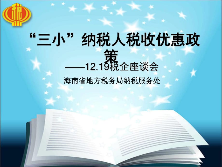 海南国家税务_国家税务总局海南税务局官网_国家税务局海南地方税务局