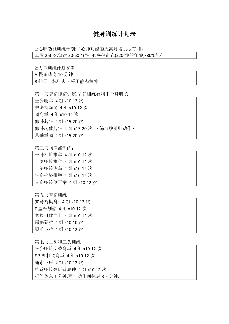 健身计划app看剧_健身计划APP下载_健身计划app