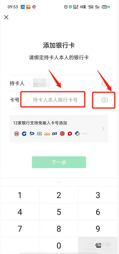 微信绑定银行卡怎么查号_怎么查银行卡绑定了哪些微信_微信绑定查询银行卡