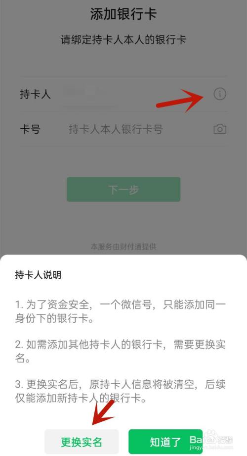 怎么查银行卡绑定了哪些微信_微信绑定银行卡怎么查号_微信绑定查询银行卡