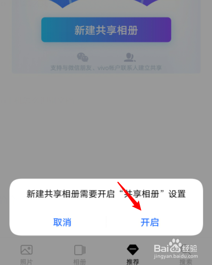 相册共享怎么打开_相册共享_怎么加入别人的共享相册