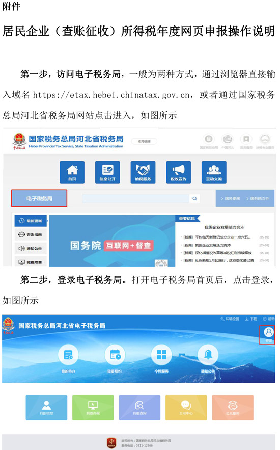 河北税务软件下载_河北税务app下载安装_河北税务局下载