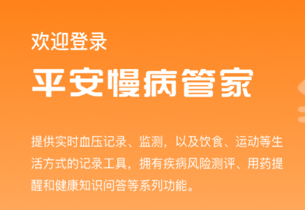 平安健康下载app下载安装_下载平安健康app_平安健康下载