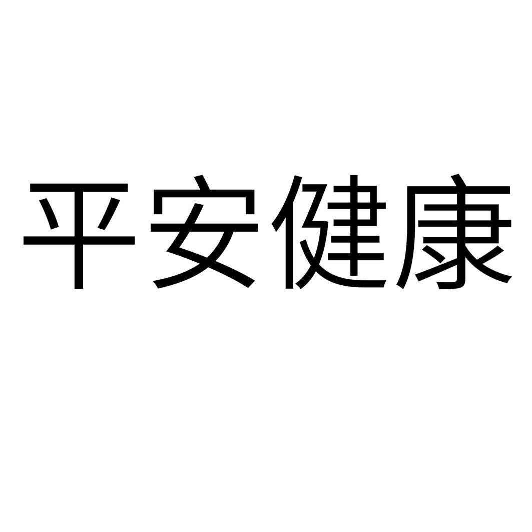 平安健康下载_平安健康下载app下载安装_下载平安健康app