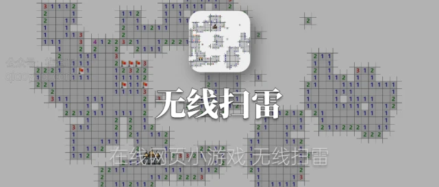 网页扫雷_网页扫雷在线玩_网页扫雷游戏