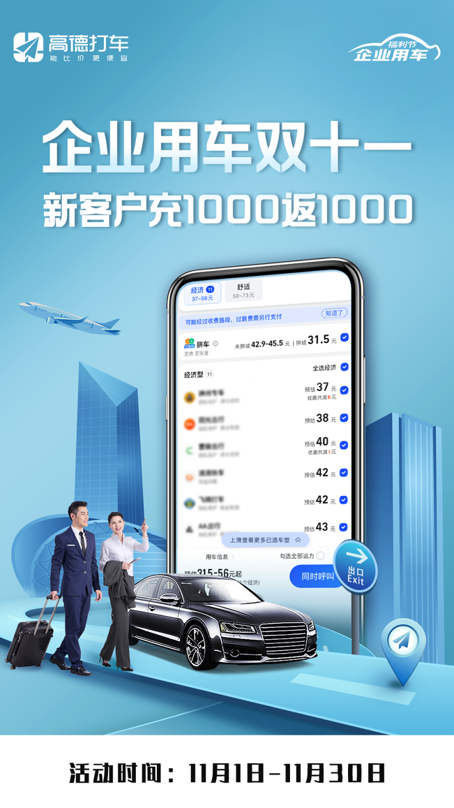 高德打车app，让你轻松叫车，一触即达