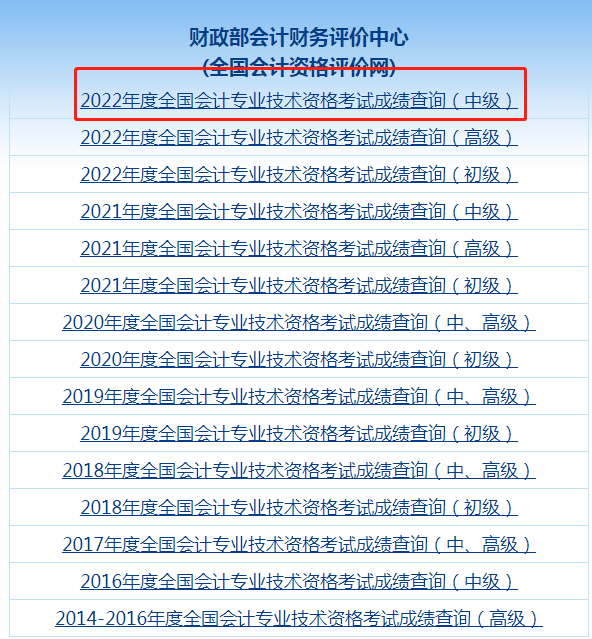 会计资格评价网官网查询入口_会计资格评价网官网查询入口_会计资格评价网官网查询入口