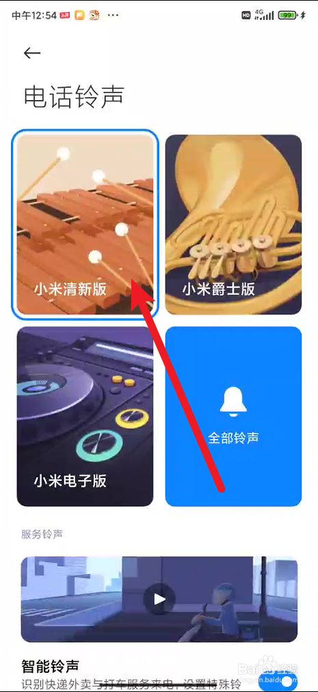 小米铃声_铃声小米清新版_铃声小米怎么设置