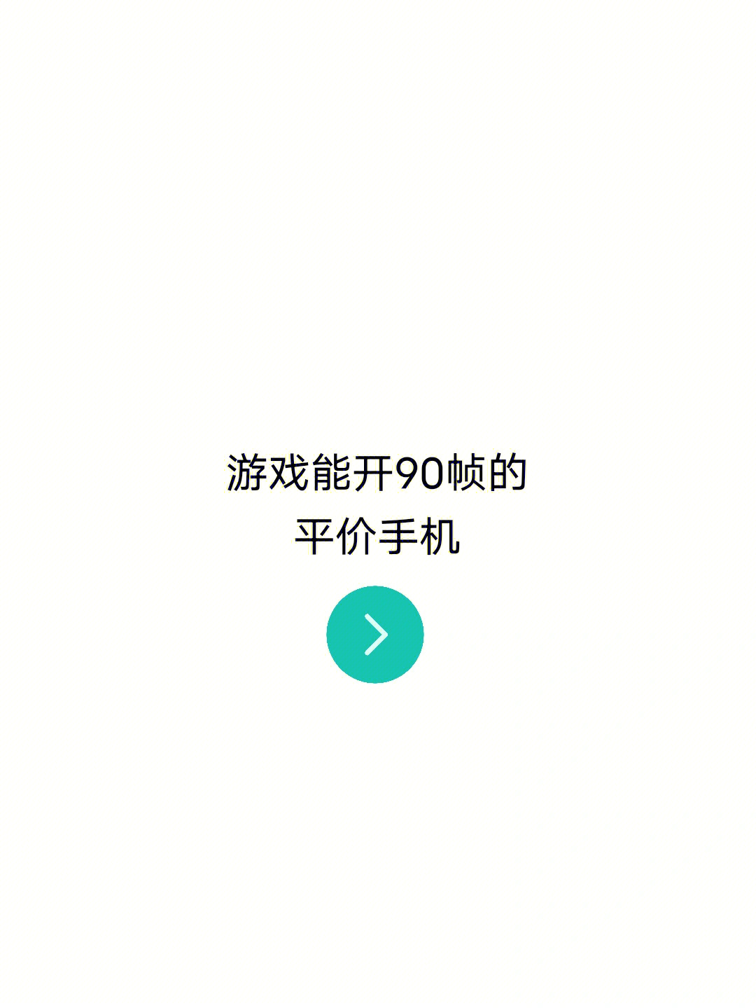 平价好用的游戏手机_游戏党手机推荐_平价游戏党手机