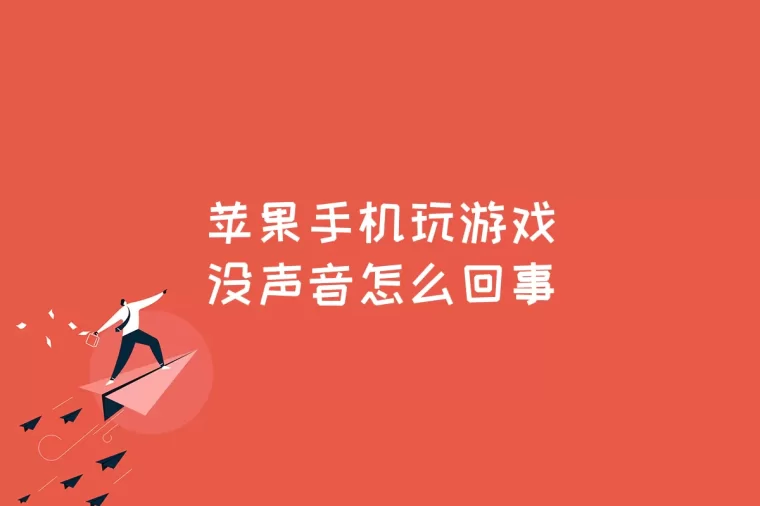 苹果手机打游戏方法有几种_苹果手机种植类游戏_苹果手机种地游戏