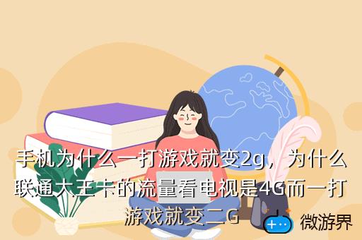 免流量手机游戏有哪些_免流量的游戏_有免流量的手机游戏吗