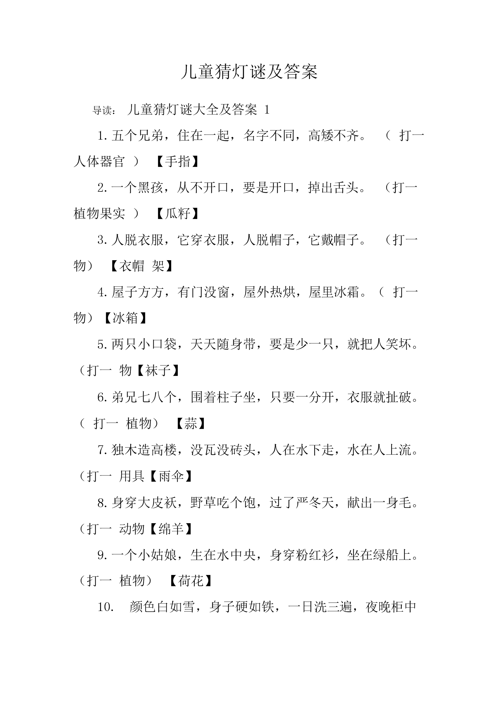 手机猜灯谜游戏规则_猜规则灯谜手机游戏怎么玩_猜灯谜小游戏源码