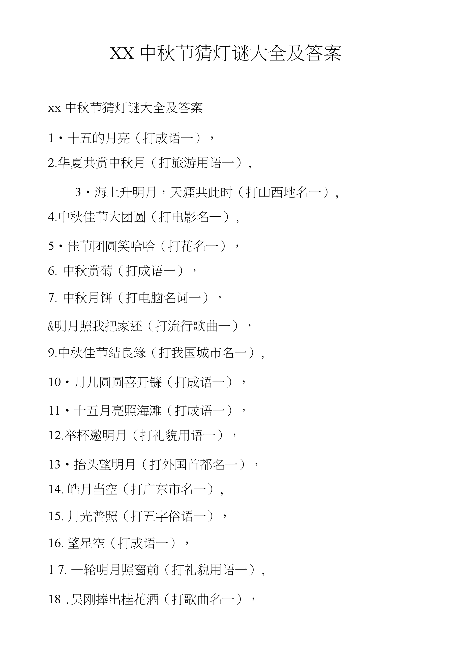 猜规则灯谜手机游戏怎么玩_猜灯谜小游戏源码_手机猜灯谜游戏规则