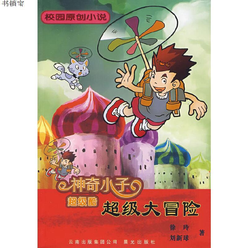 神奇小子游戏攻略_神奇小子安卓_神奇小子手机游戏