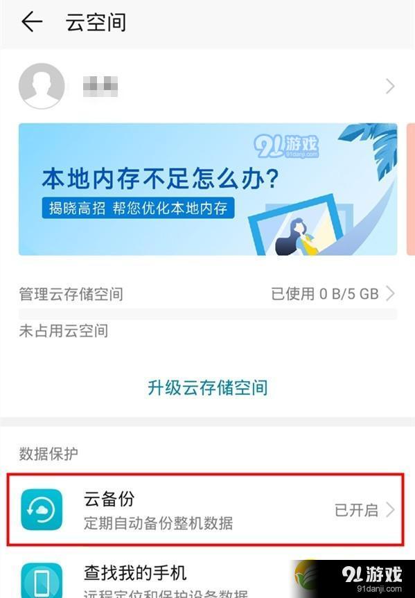 荣耀怎么恢复手机游戏数据_华为手机游戏数据恢复_荣耀恢复数据手机游戏怎么弄