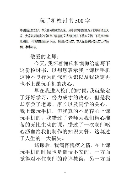 上课打游戏手机被收走_上课拿手机_上课玩手机被老师收了怎么办