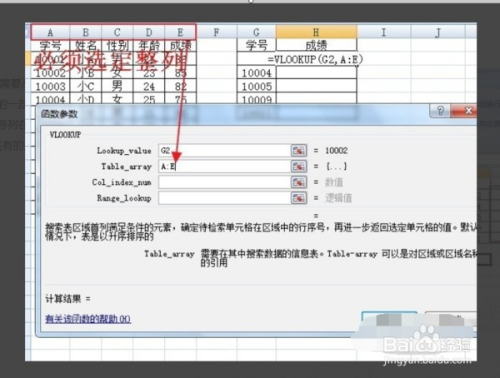 表格匹配公式vlookup_表格中匹配函数_数据匹配vlookup函数两个表格