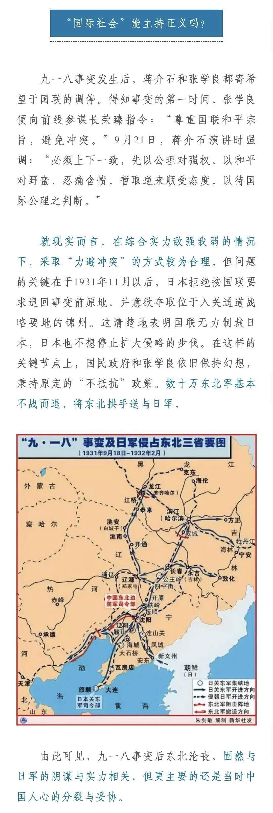 918事变发生什么事_918事变发生在几年几月几日_918事变是哪一年发生的