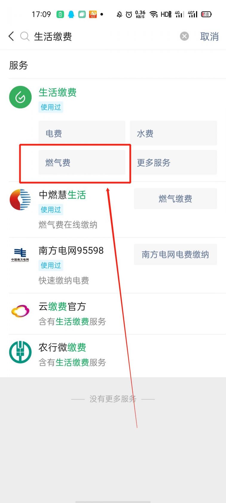 新奥燃气app叫什么名字_新奥燃气e城e家app下载安装_下载新奥燃气e城e家