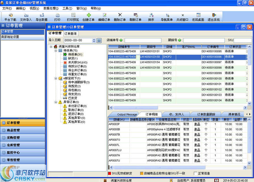 免费的销售管理系统_直销管理系统_经销商管理系统