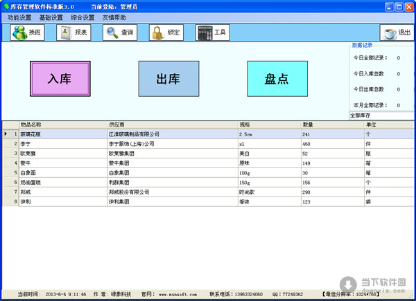 仓库管理软件wms_里诺仓库管理软件_仓库软件系统管理办法