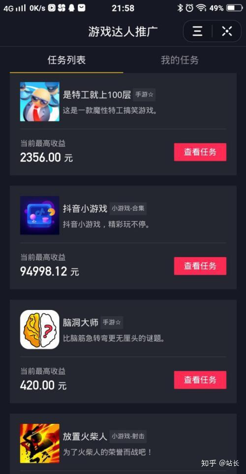 抖音游戏任务真的能赚钱吗-抖音游戏任务赚钱攻略