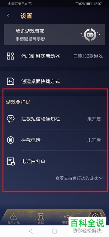 打扰免设置手机游戏能玩吗_游戏免打扰应用_手机免打扰游戏怎么设置