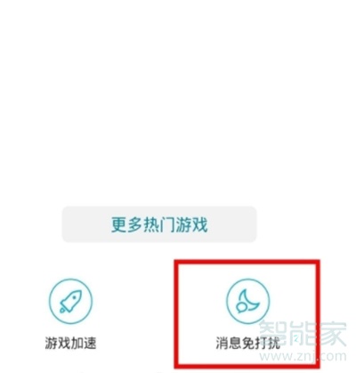 游戏免打扰应用_打扰免设置手机游戏能玩吗_手机免打扰游戏怎么设置