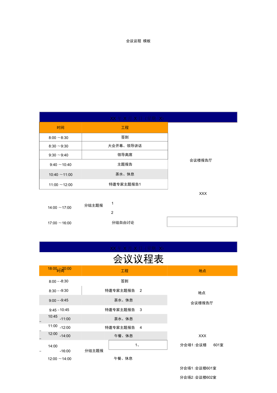 十八届六中_中通快运快速查询_中央五台cctv5在线直播