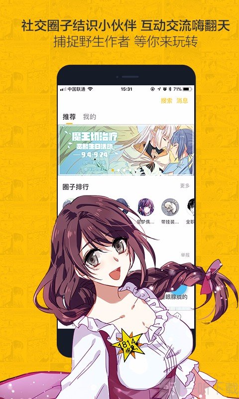 漫画app下载安卓_看漫app下载_下载看漫画app软件