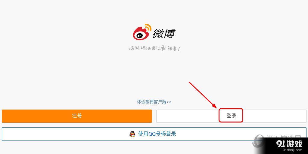 微博网页版本登录入口_微博网页登陆版_入口登录网页微博版本下载