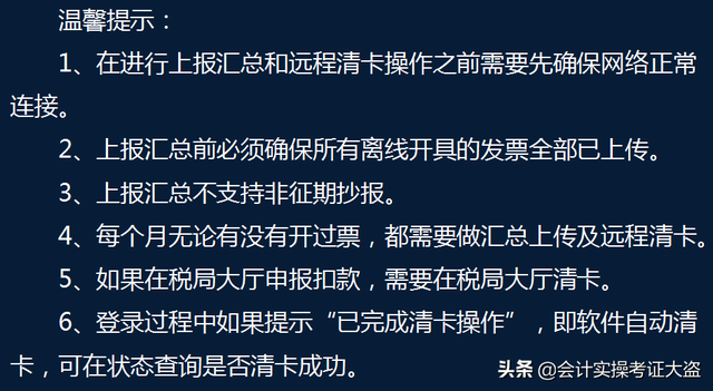 税务ukey清卡的流程_税务ukey清卡怎样操作流程_税务ukey清卡操作流程