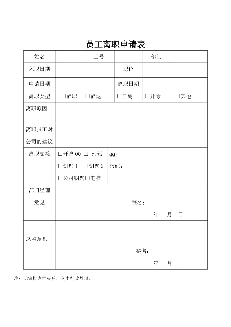 离职微信申请企业怎么写_离职微信申请企业微信流程_企业微信离职申请在哪