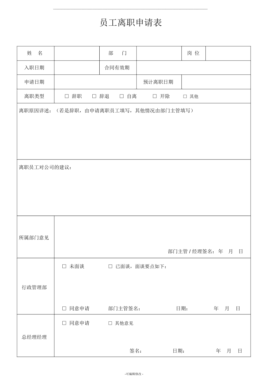 企业微信离职申请在哪_离职微信申请企业怎么写_离职微信申请企业微信流程