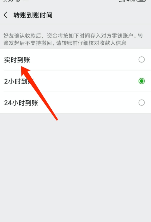 微信实时到账在哪里设置新版_微信里的实时到账怎么设置_微信怎么设置实时