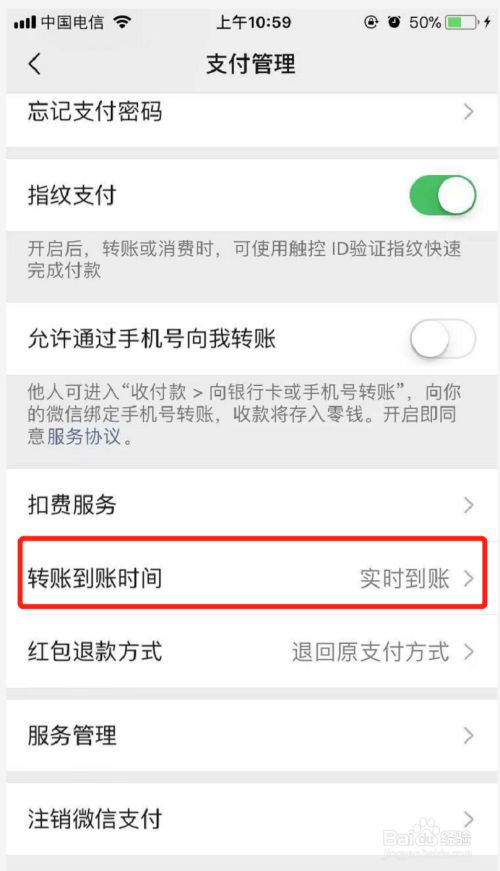 微信实时到账在哪里设置新版_微信里的实时到账怎么设置_微信怎么设置实时
