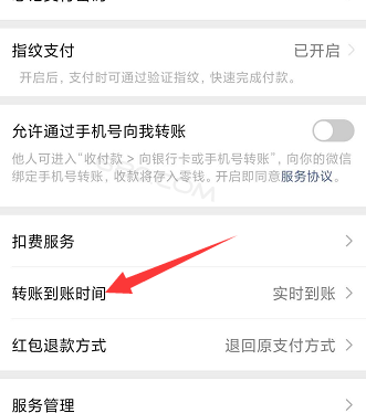 微信里的实时到账怎么设置_微信实时到账在哪里设置新版_微信怎么设置实时