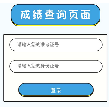 智学网官网查成绩_智学网成绩查询入口在线登录_智学成绩查询平台