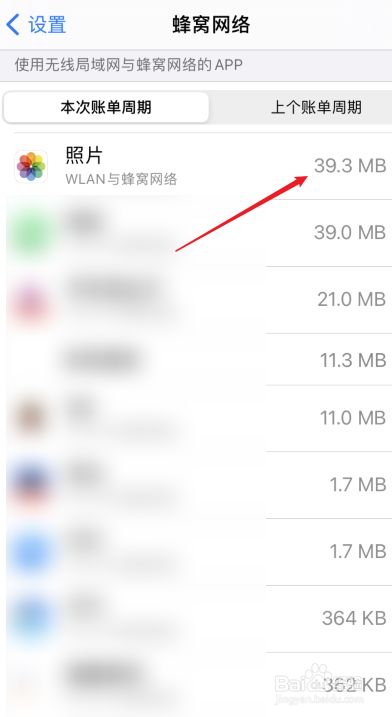 iphone流量消耗_苹果耗费流量如何在界面显示_苹果手机时间与地点消耗太多流量