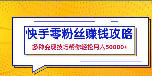 快手视频怎么赚钱-快手视频赚钱大揭秘：直播VS推广合作，哪个更赚钱？