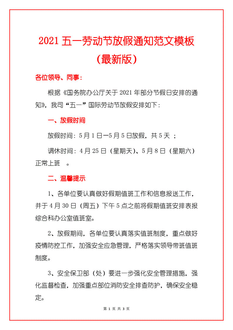 201351放假安排_放假安排五一调休_放假安排23年日历