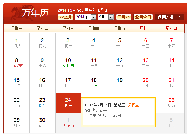 万年历查询表农历_年历查询农历表格_年份农历查询