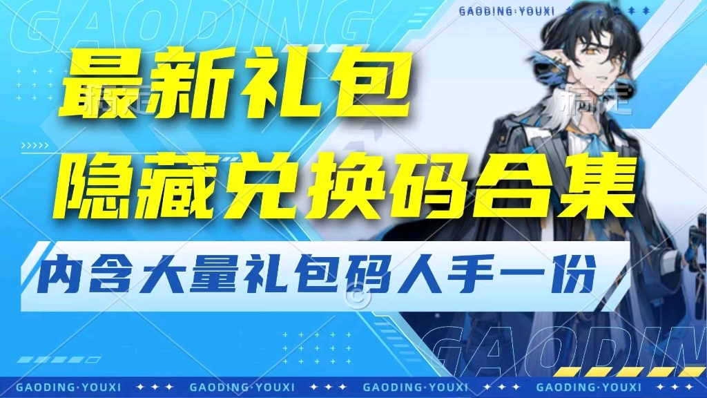 明日特采什么时候兑换最好_明日特攻队礼包兑换码最新版_明日礼包兑换码最新12月