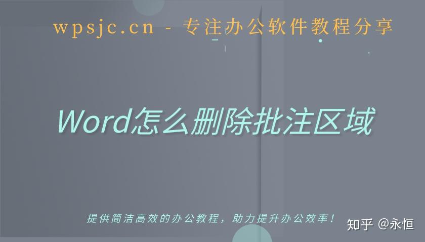 word批注在哪里添加_批注添加后如何隐藏文字_批注添加内容